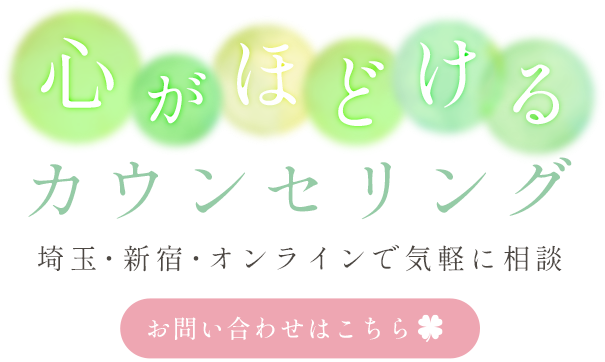 心のお悩みを一緒に整理